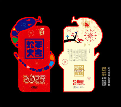 蛇年贺卡