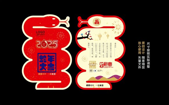 蛇年贺卡