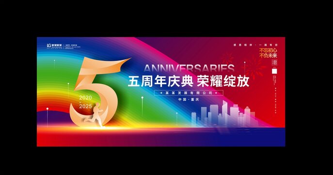 五周年