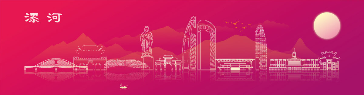 漯河