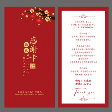 红色婚礼感谢卡