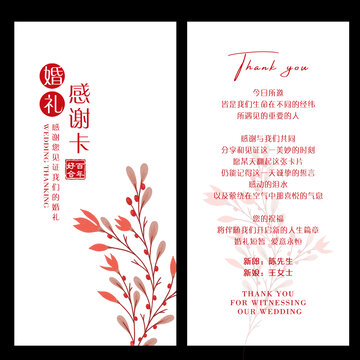 花卉婚礼感谢卡