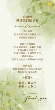 清新婚礼感谢卡