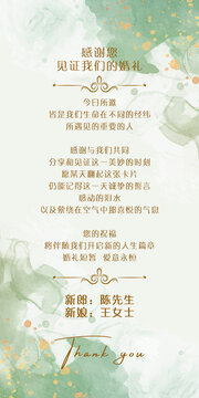 清新婚礼感谢卡