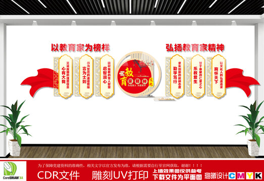 教育家精神背景墙
