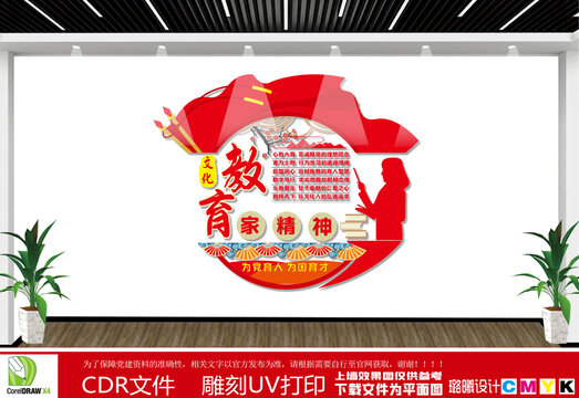 教育家精神文化墙