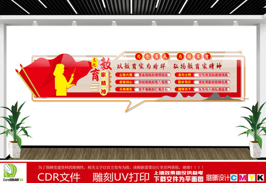教育家精神文化墙