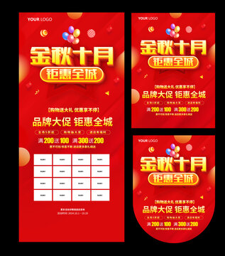 金秋十月促销
