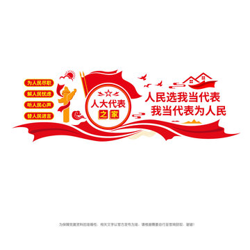 人民代表为人民
