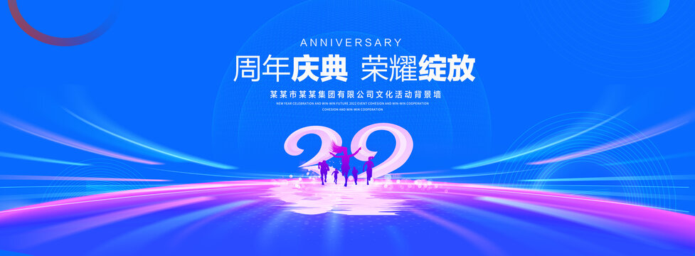 32周年庆典