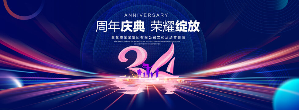 34周年庆典