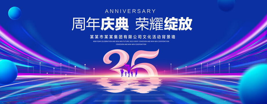 35周年庆典