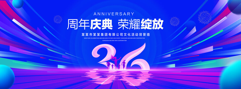 36周年庆典