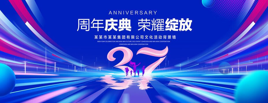 37周年庆典