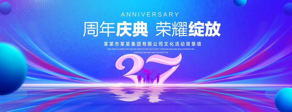 37周年庆典