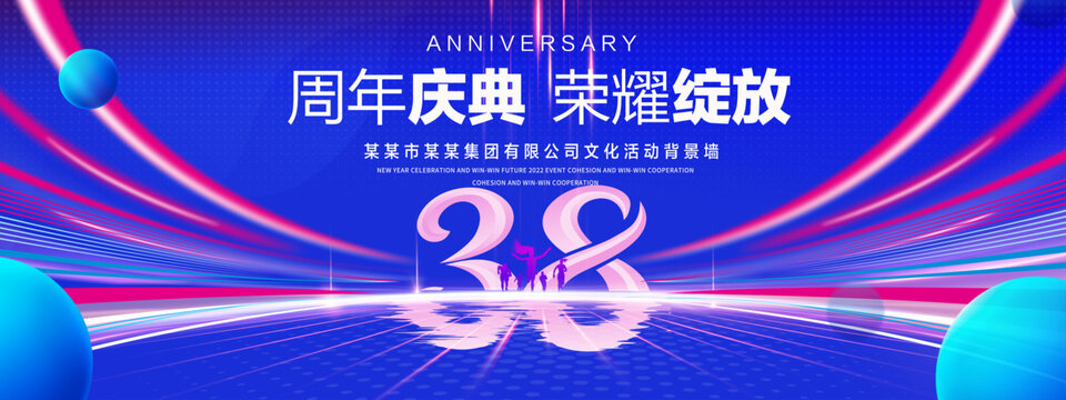 38周年庆典