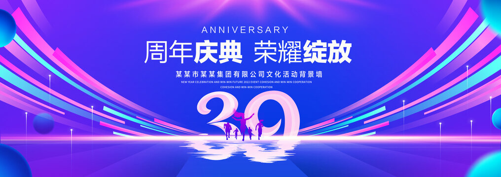 39周年庆典