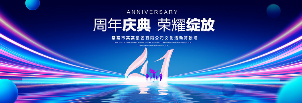 41周年庆典