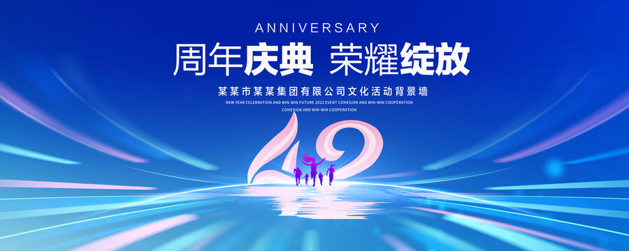42周年庆典