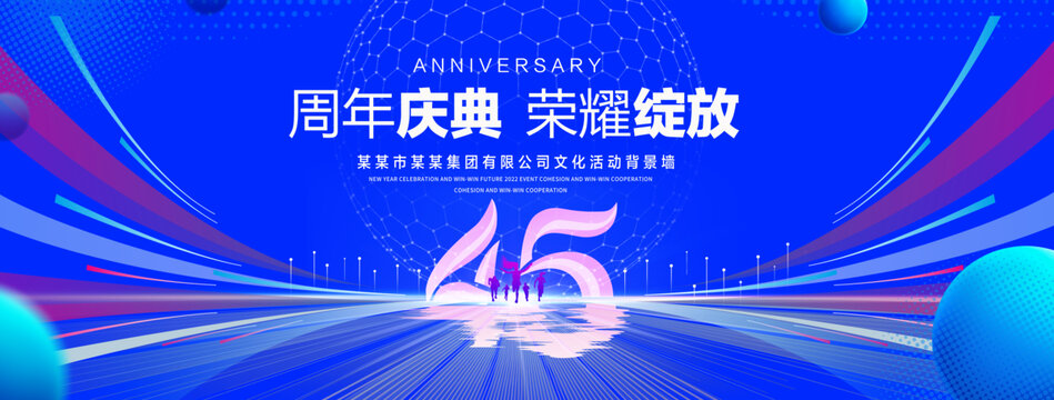 45周年庆典