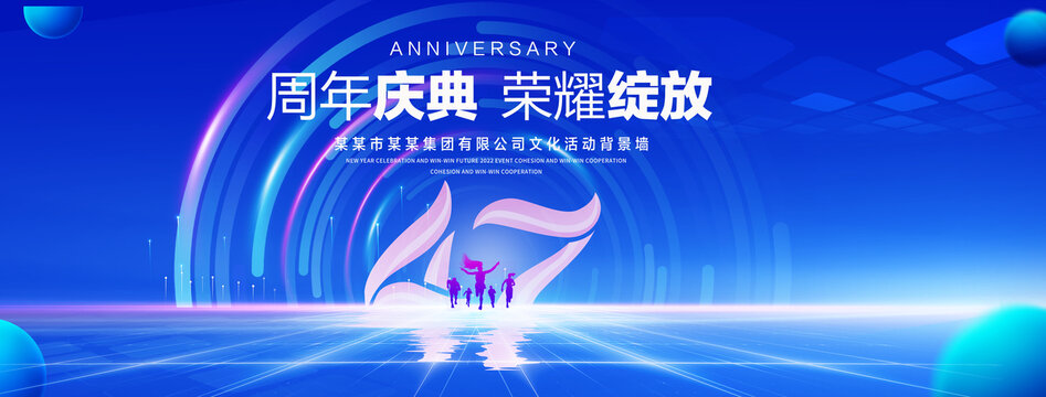 47周年庆典
