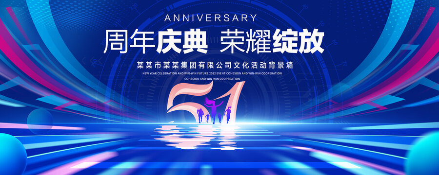 51周年庆典