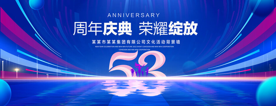 53周年庆典