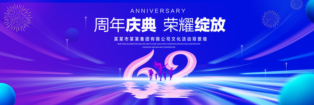 62周年庆典