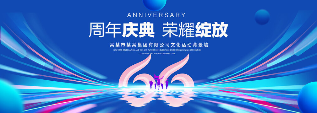 66周年庆典