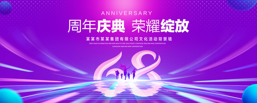 68周年庆典