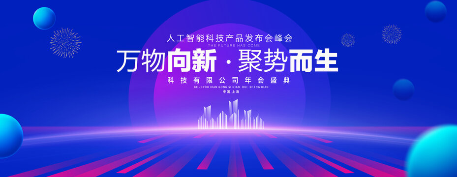 蓝色科技主视觉KV