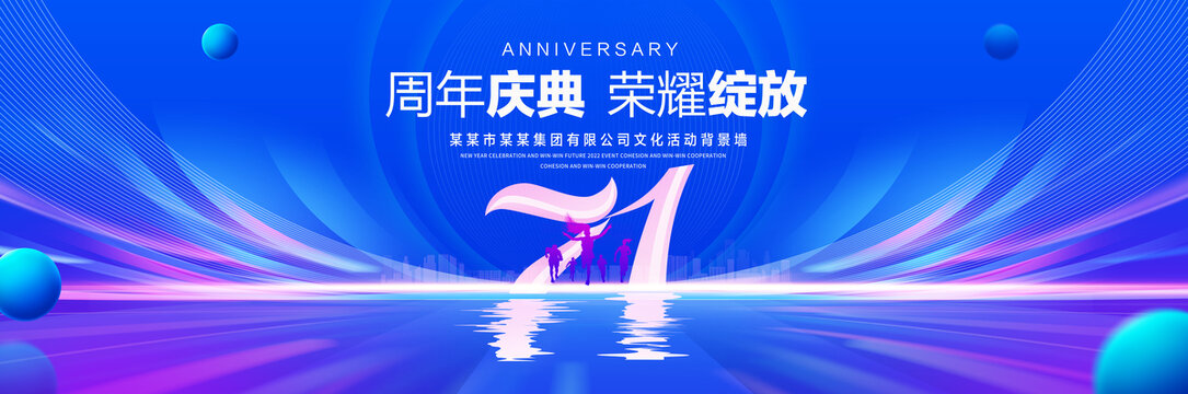 71周年庆典