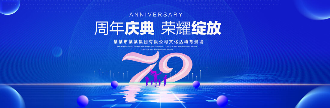 72周年庆典