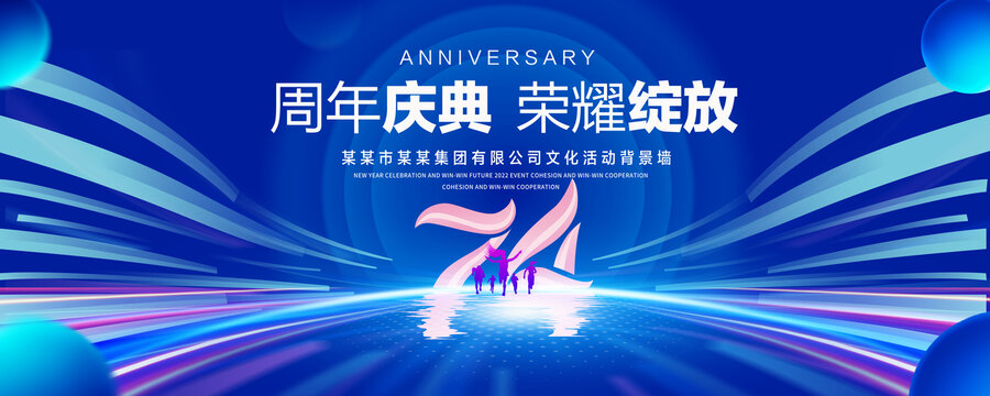 74周年庆典