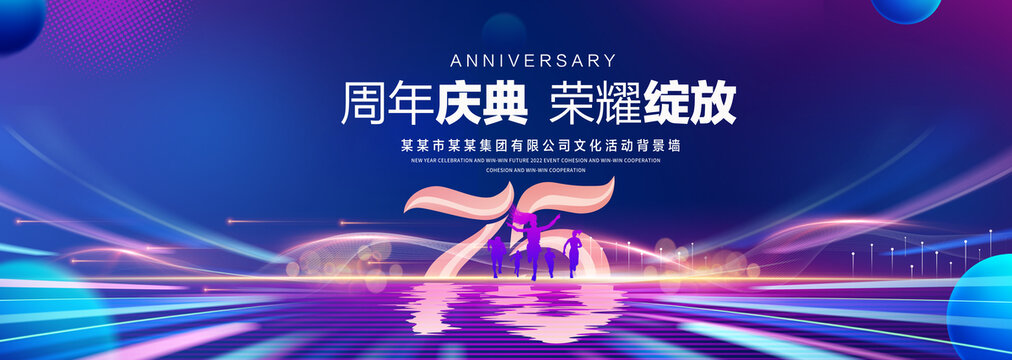 75周年庆典