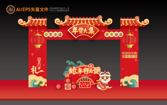 年货大街拱门