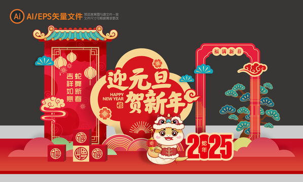 元旦美陈造型