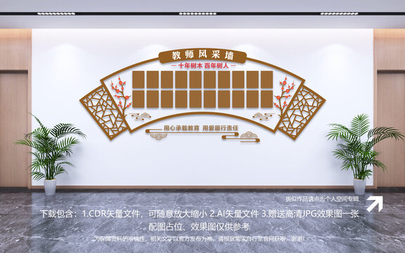教师风采墙