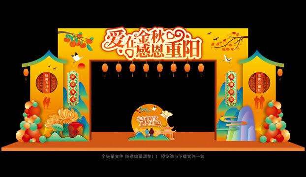重阳节拱门
