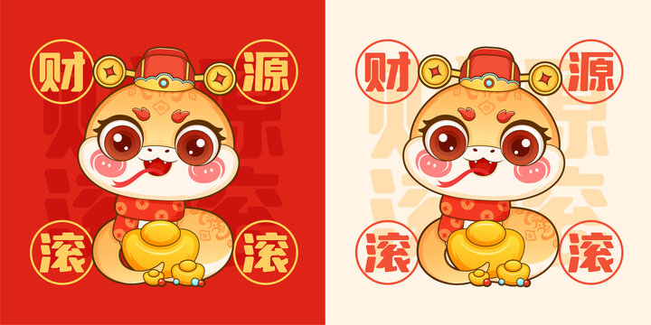 蛇年卡通蛇财源滚滚