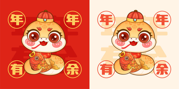 2025卡通蛇蛇年年有余