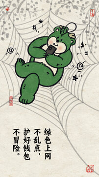 网络安全漫画