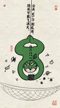 网络安全漫画