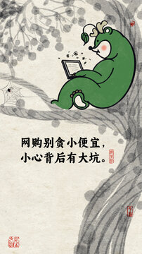 网络安全漫画