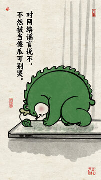 网络安全漫画