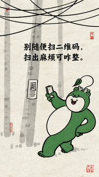 网络安全漫画