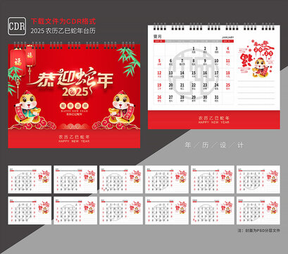 2025蛇年台历