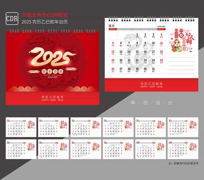 2025台历