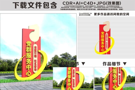 党建服务中心精神堡垒
