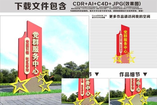 党群服务中心精神堡垒